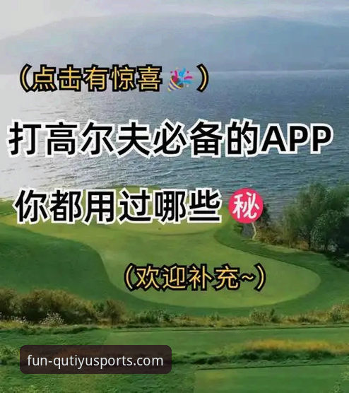趣体育App最新版到底升级了什么？为什么运动爱好者都在疯狂推荐它？