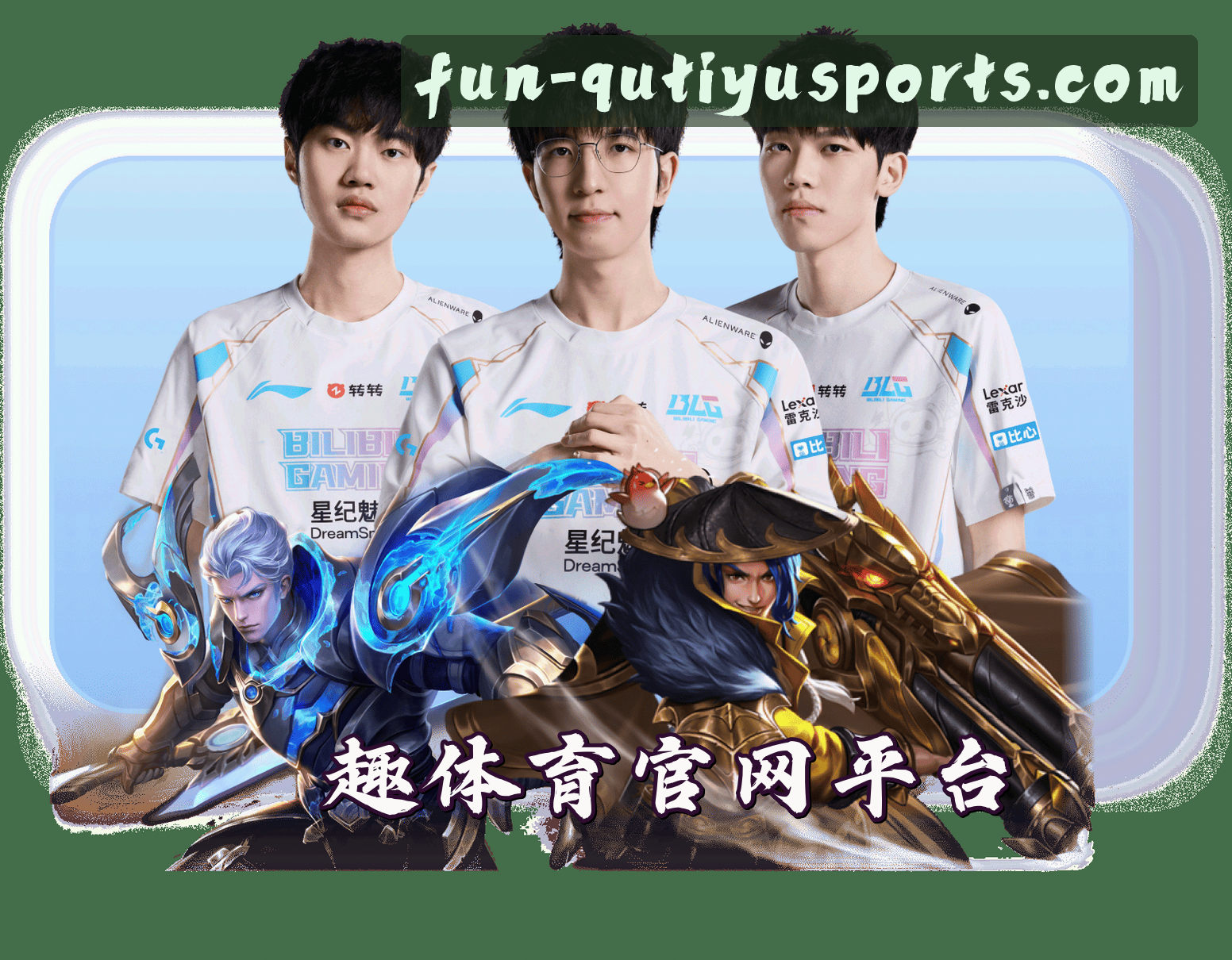 关于我们 - 趣体育(QU Tiyu)官方网站 · 释放运动激情 · 7F3K